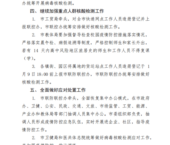 【神木的疫情/神木疫情通告】