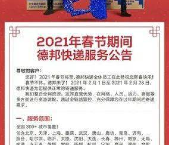 邮政过年快递停运吗2021:邮政过年快递停运吗2021年