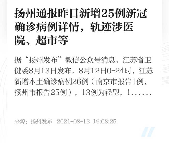 【扬州确诊的轨迹,扬州确诊的轨迹查询】 【扬州确诊的轨迹,扬州确诊的轨迹查询】