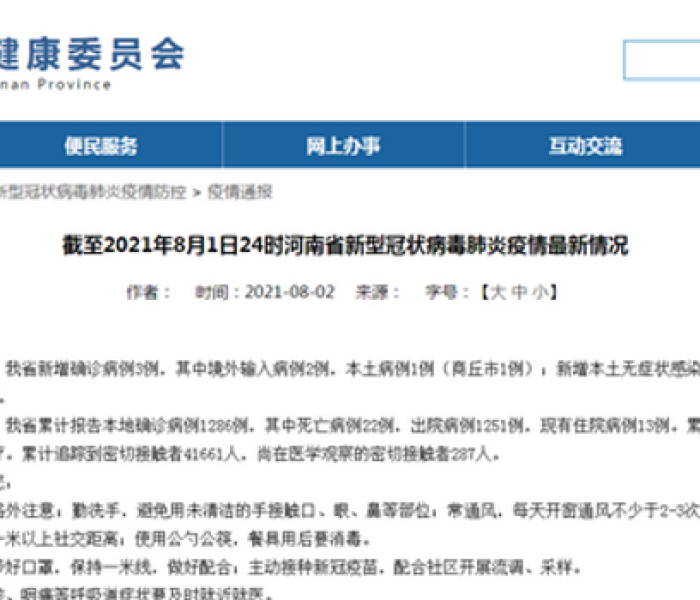 河南新增1例本地确诊病例/河南新增1例本地确诊病例多少