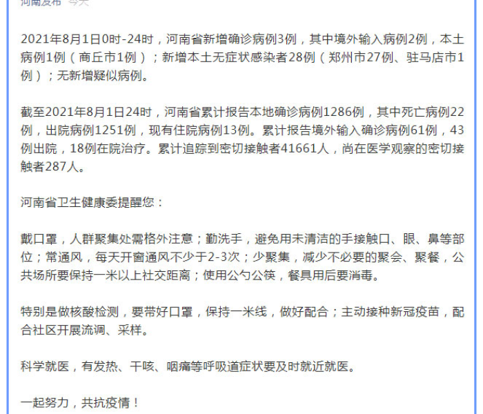 河南新增1例本地确诊病例/河南新增1例本地确诊病例多少