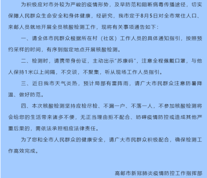 【即日起暂停!全员核酸检测/全面启动全员核酸检测】