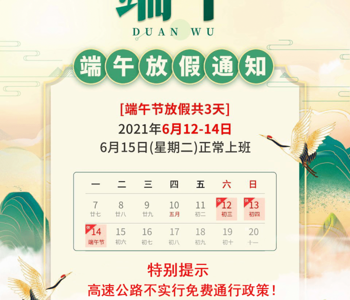 端午节高速路免费规定2025，最新政策解读与出行全攻略