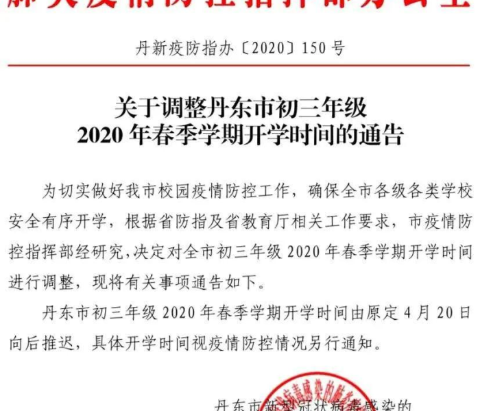 【辽宁高校延期开学,辽宁延迟开学吗】