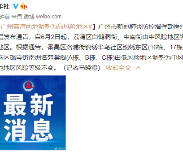 【广州两地升为高风险区是哪里/广州两地升为高风险区是哪里的】