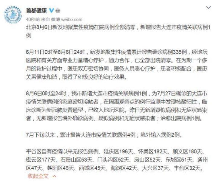 【金州疫情情况/金州疫情病例】