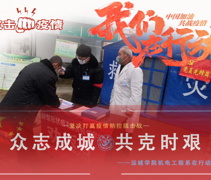 新泰翟镇战疫记，公瑞精神铸就基层防疫的钢铁长城