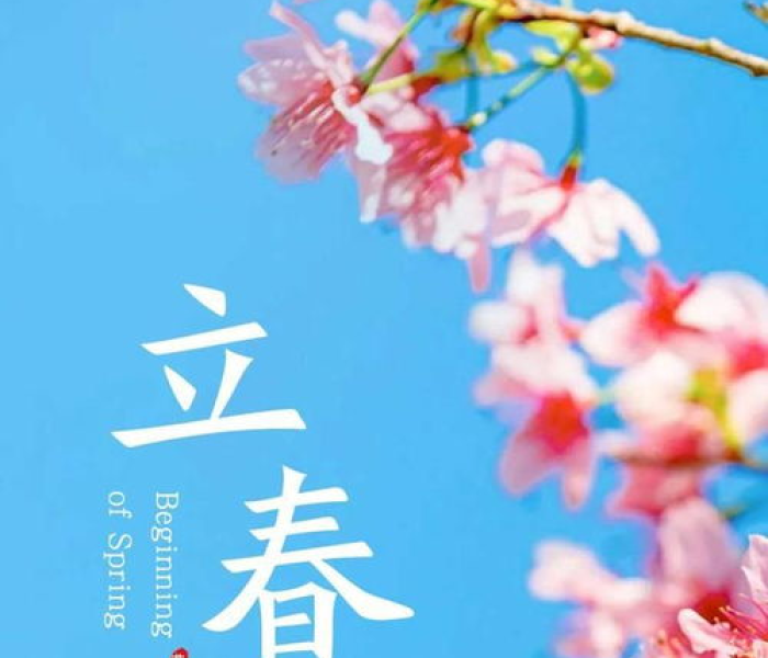 【2022年立春时间几点几分几秒钟/2022年立春具体时间】