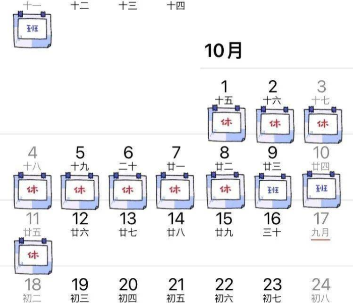 10月9日上班补哪天/十月9号补哪一天的班