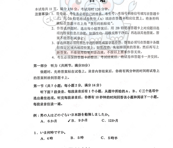 2021高考日语真题及答案解析视频/2021高考日语真题及答案解析