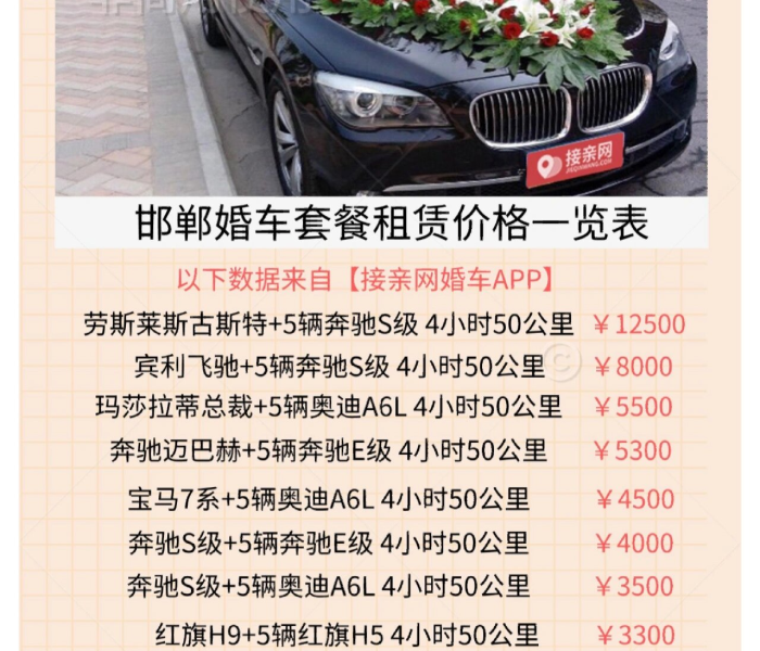 【邯郸汽车租赁价格表,邯郸汽车租赁价格表最新】