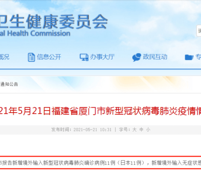 厦门11例/厦门 11例