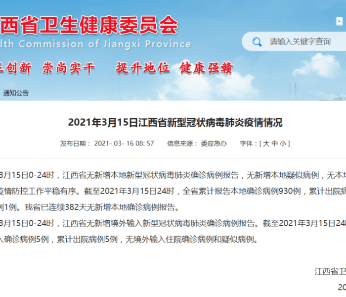 3月15日全国疫情最新消息/三月十五日全国疫情情况