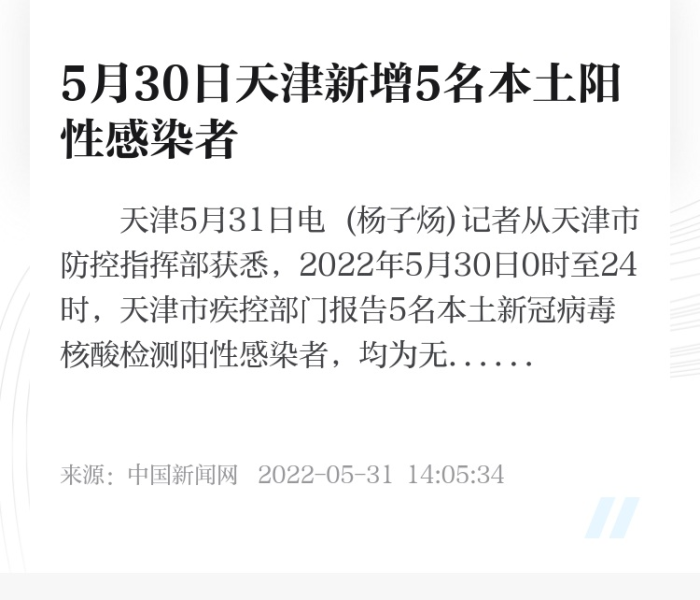 天津新增55例本土阳性病例:天津新增一例本土阳性