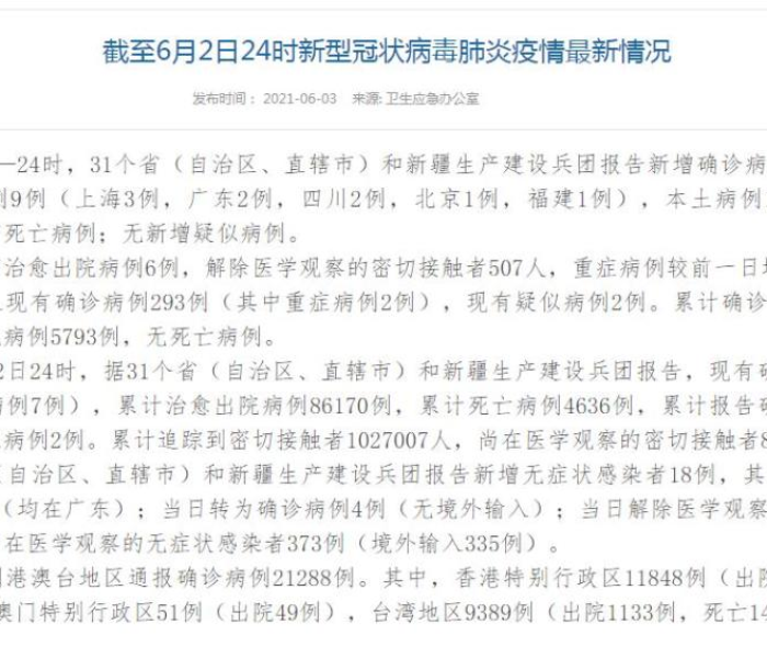 【2日广东新增病例/2日广东新增病例多少】