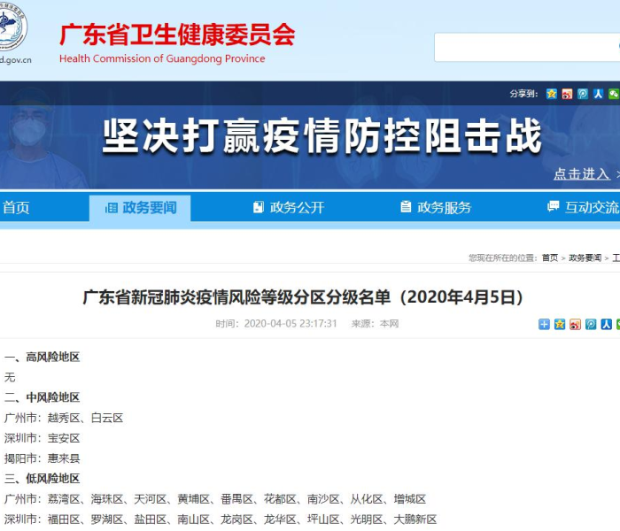 广州高风险区名单/广州高风险区名单最新