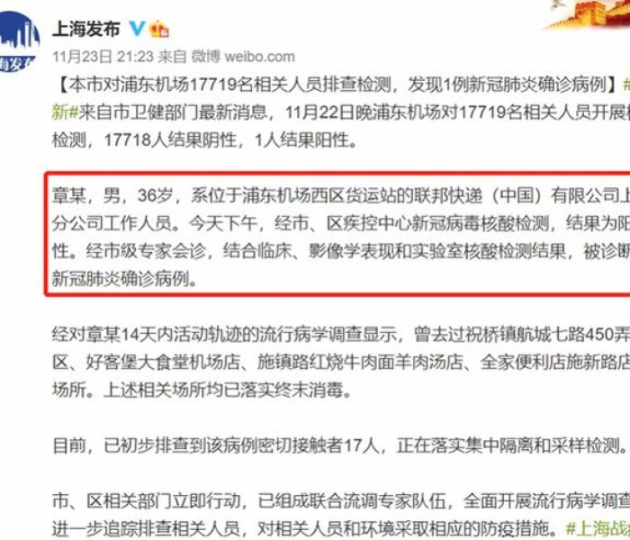 浦东机场确证病例/浦东机场确证病例最新消息