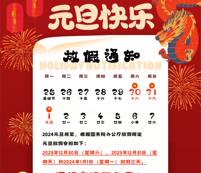 元旦放假么（元旦放假么大学）