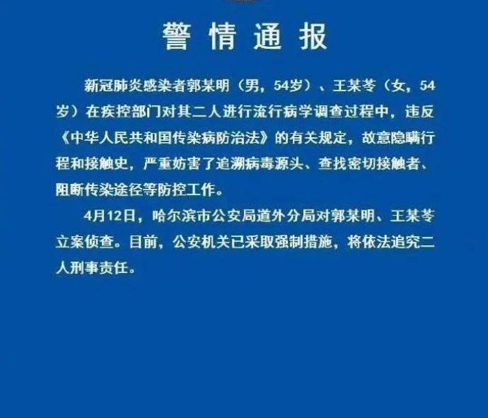 哈尔滨新毒王事件深度解析，个体行为与公共安全责任的边界博弈