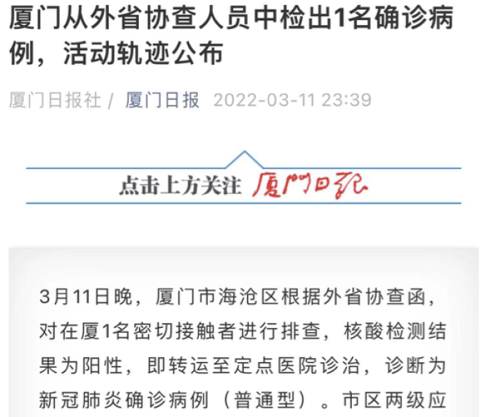 厦门首例确诊吴某某(厦门首例确诊吴某某病例) 厦门首例确诊吴某某(厦门首例确诊吴某某病例)