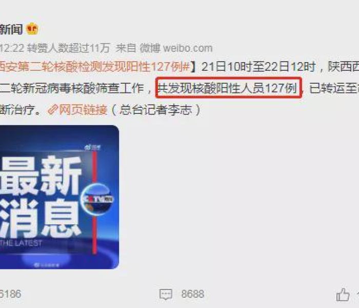 西安疫情又开始严重了吗:西安疫情啥情况?