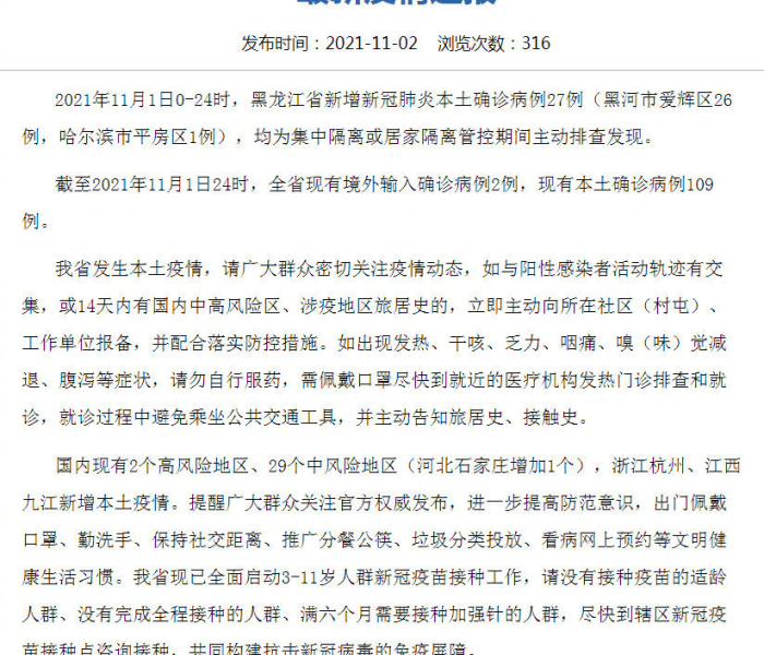 【黑龙江新增5例本土确诊病例在哪/黑龙江新增5例本土确诊病例是哪里的】