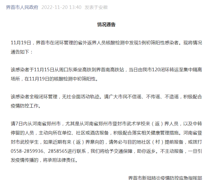 界首疫情最新情况（界首市新型肺炎疫情实时动态）