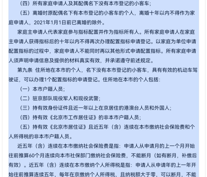 【北京摇号需要什么资格才能摇/北京摇号个人申请】