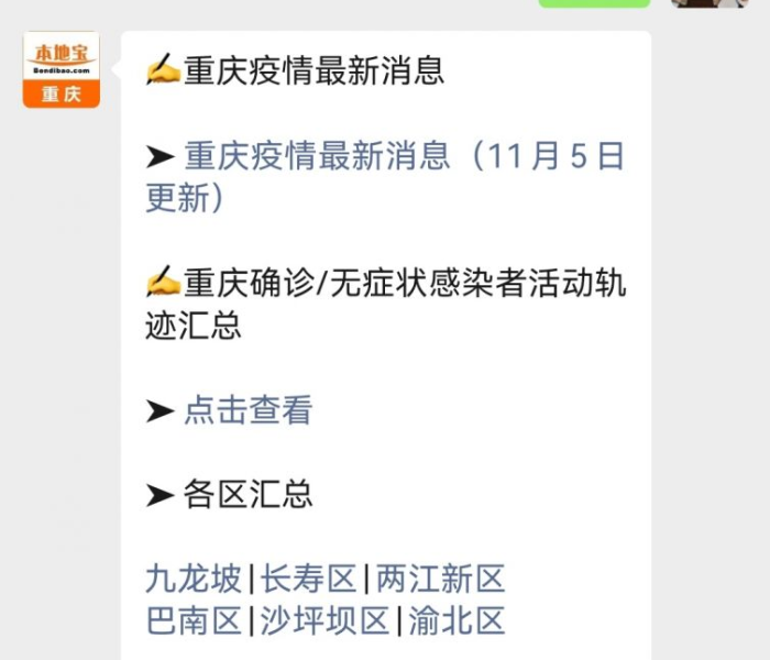 重庆新增一例新冠肺炎/重庆新增1例感染者轨迹