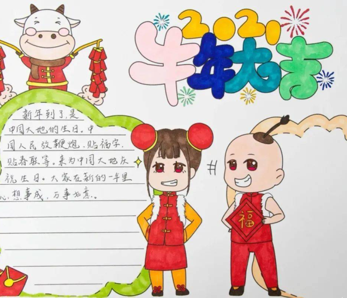 【春节小报2021视频,春节小报2021a3】