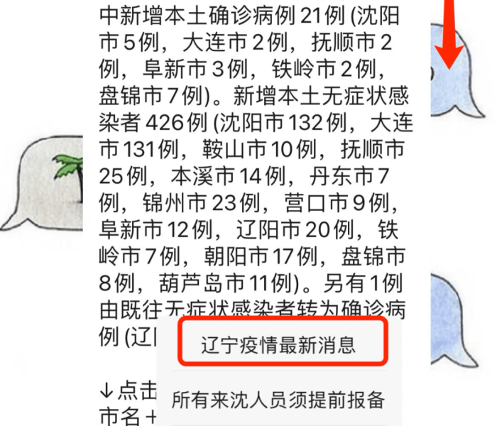 【大连最新一例疫情病例/大连最新的疫情】