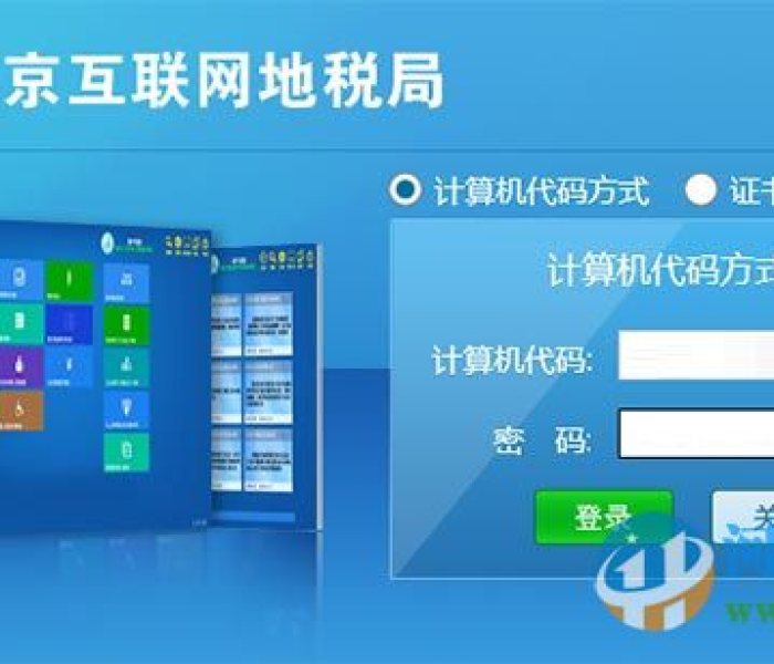 【北京税务网上服务平台官方版,北京税务网站】