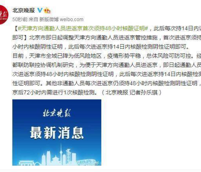 返京需要48小时核酸/返京需要48小时核酸吗