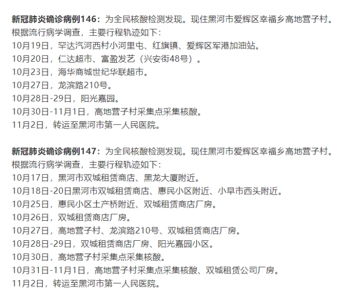 黑龙江黑河疫情行动轨迹/黑龙江黑河疫情最新动态 黑龙江黑河疫情行动轨迹/黑龙江黑河疫情最新动态