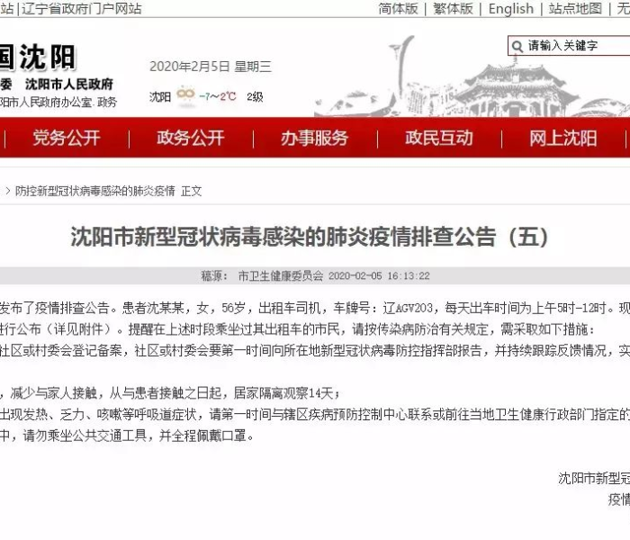 沈阳又发现一例新冠/沈阳又发现一例新冠肺炎 沈阳又发现一例新冠/沈阳又发现一例新冠肺炎