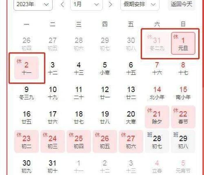 【元旦放假几天2026,元旦放假几天2026法定几天调休】