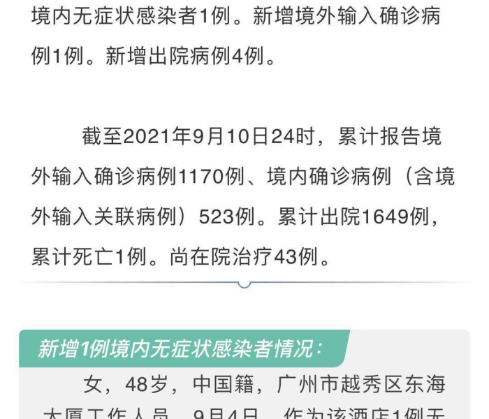 【广州新增1例本土无症状感染者是哪里的/广州新增1例本土无症状感染者是哪里的病例】