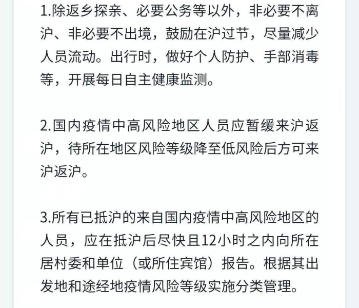 上海目前最新疫情防控政策（上海目前最新疫情防控政策是什么）