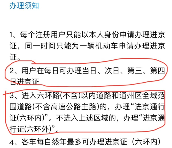 进京证怎么办理网上申请/怎样办进京证 进京证怎么办理网上申请/怎样办进京证