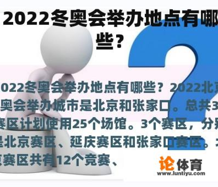 【2022年冬奥会三个地点,2022冬奥会在哪些城市】