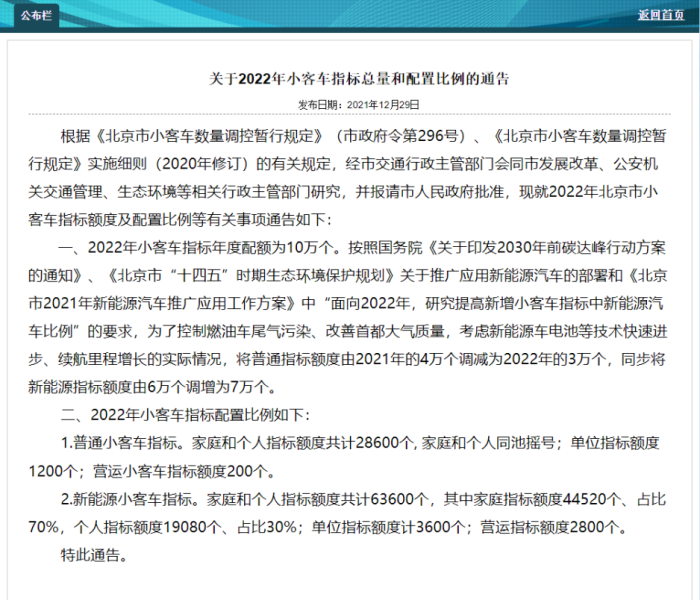 北京市小客车调控暂行办法:北京市小客车调控实施细则