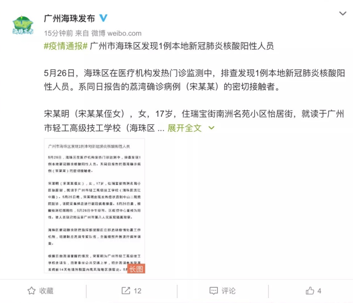 【广州荔湾感染者源头,广州荔湾感染人数】