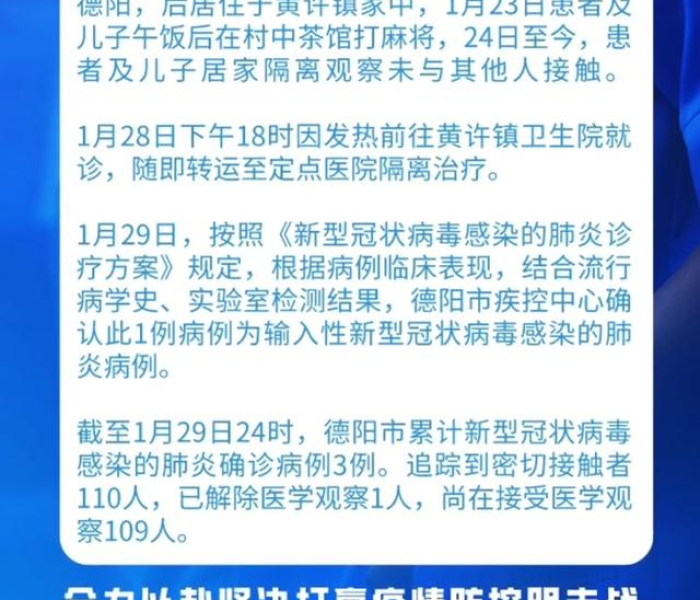 德阳疫情动态最新消息/德阳疫情动态