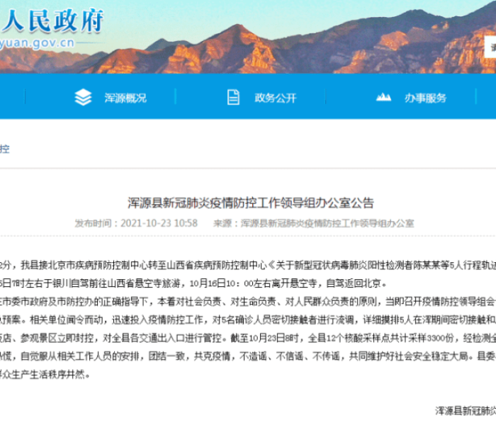 北京新增4例本地确诊 轨迹/北京新增4例本地确诊轨迹