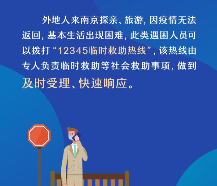 南京疫情防控24小时咨询电话（南京疫情防控24小时咨询电话号码）