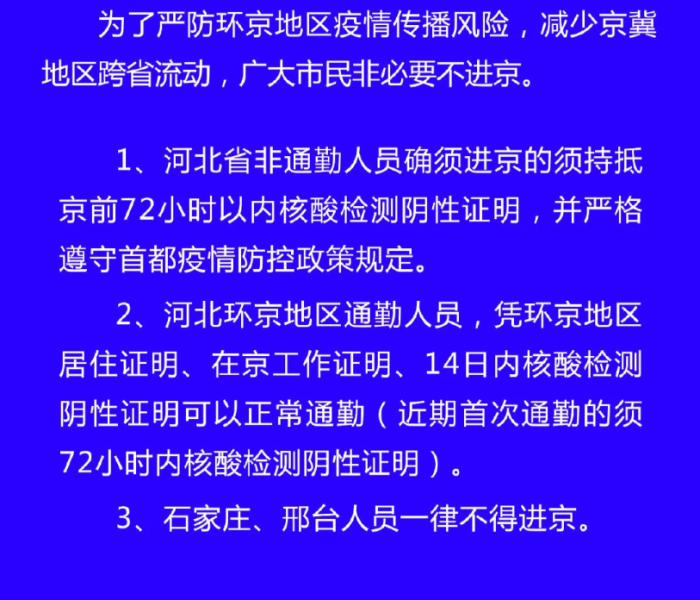 返京人员进京最新规定政策/返京人员进京最新规定政策解读