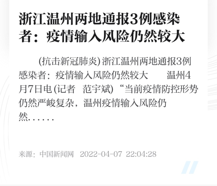 浙江温州疫情最新通报今天/浙江温州疫情最新通报 浙江温州疫情最新通报今天/浙江温州疫情最新通报