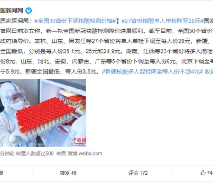 全国新冠病毒核酸检测再次降价/全国新冠核检降价 不超60元