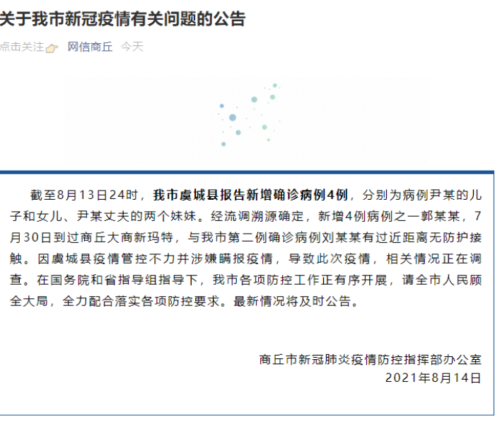 商丘新冠最新/商丘 新冠疫情