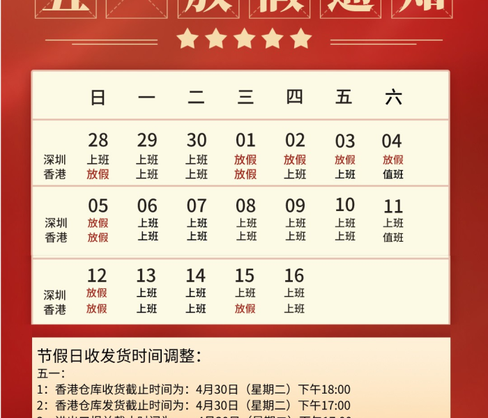 5.1放假安排通知（51放假的通知）